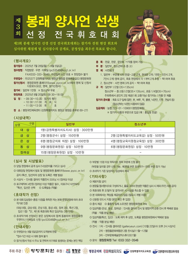 제 3회 봉래 양사언 선생 선정 전국휘호대회