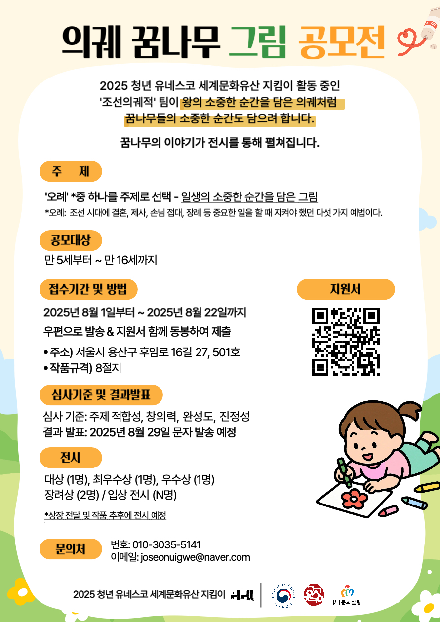의궤 꿈나무 그림 공모전