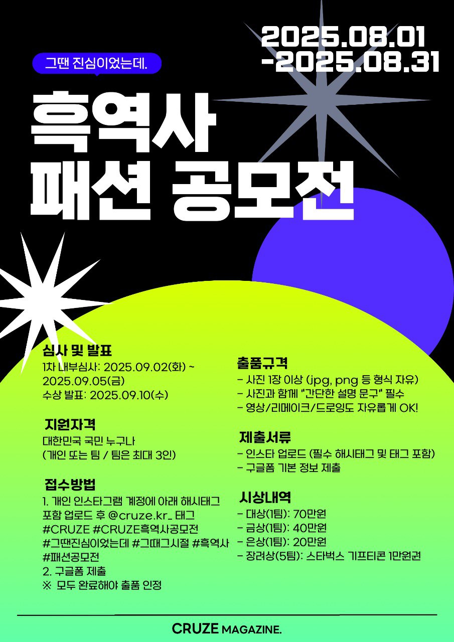 흑역사 패션 공모전