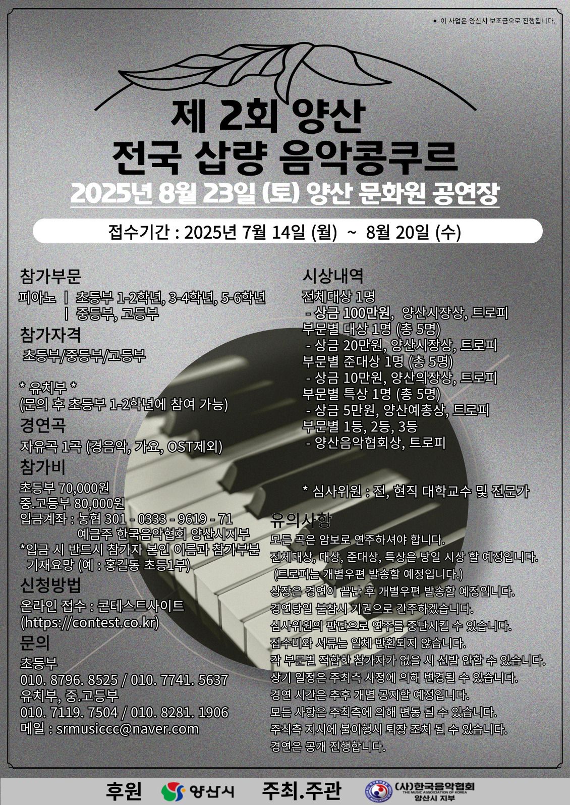 제2회 양산 전국 삽량 음악콩쿠르