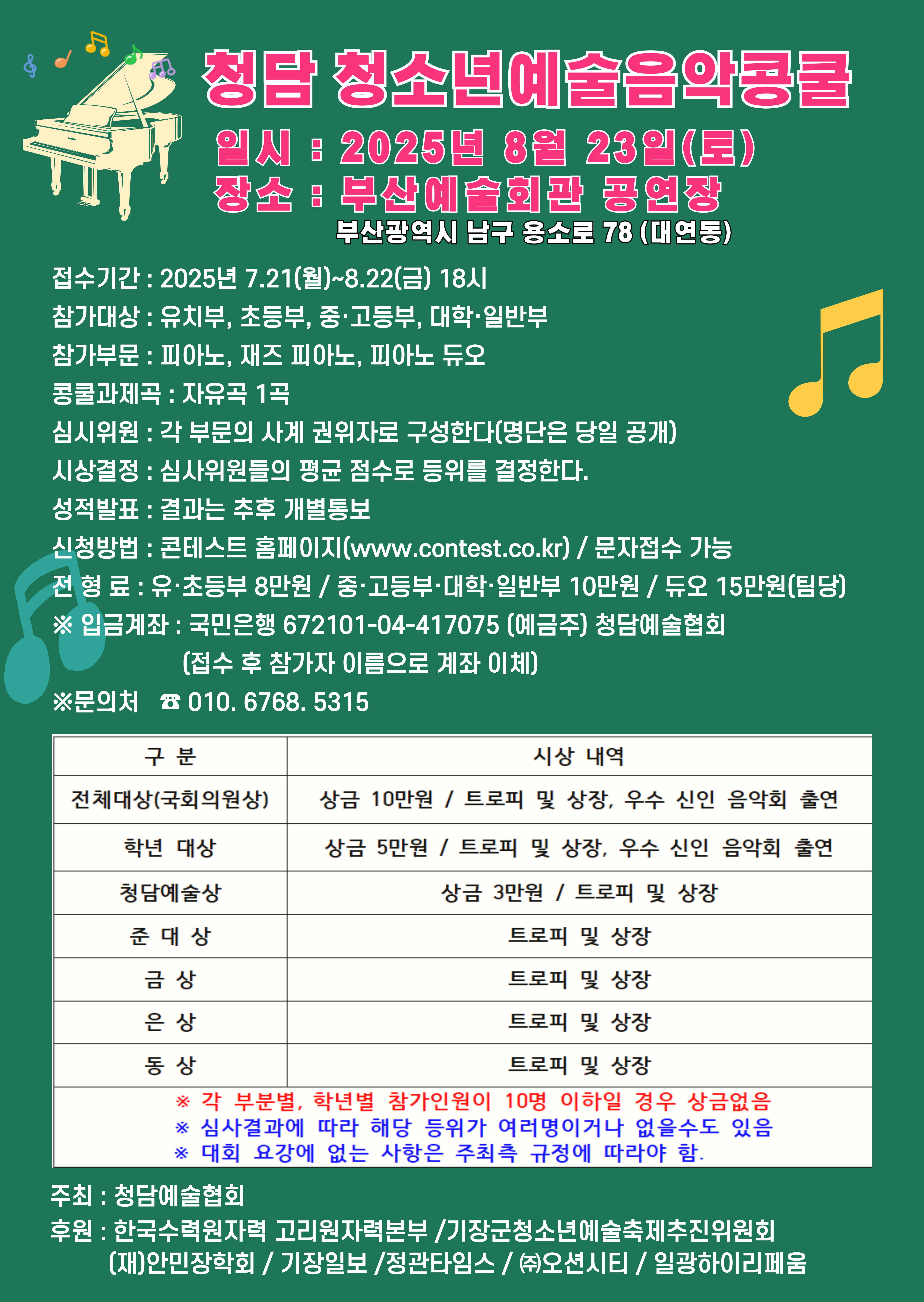청담 청소년 예술음악콩쿨
