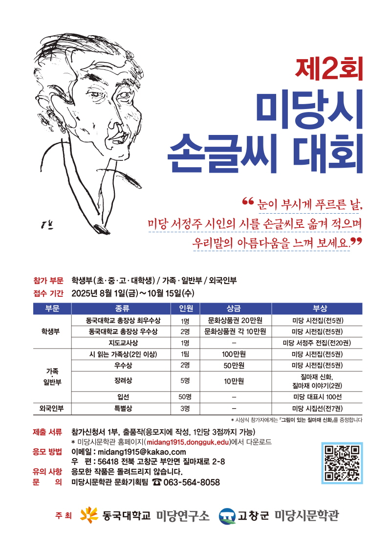 제2회 미당시 손글씨 대회
