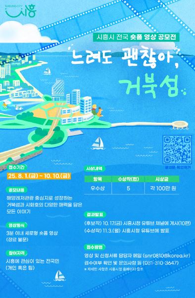 '느려도 괜찮아, 거북섬' 전국 숏폼 영상 공모전