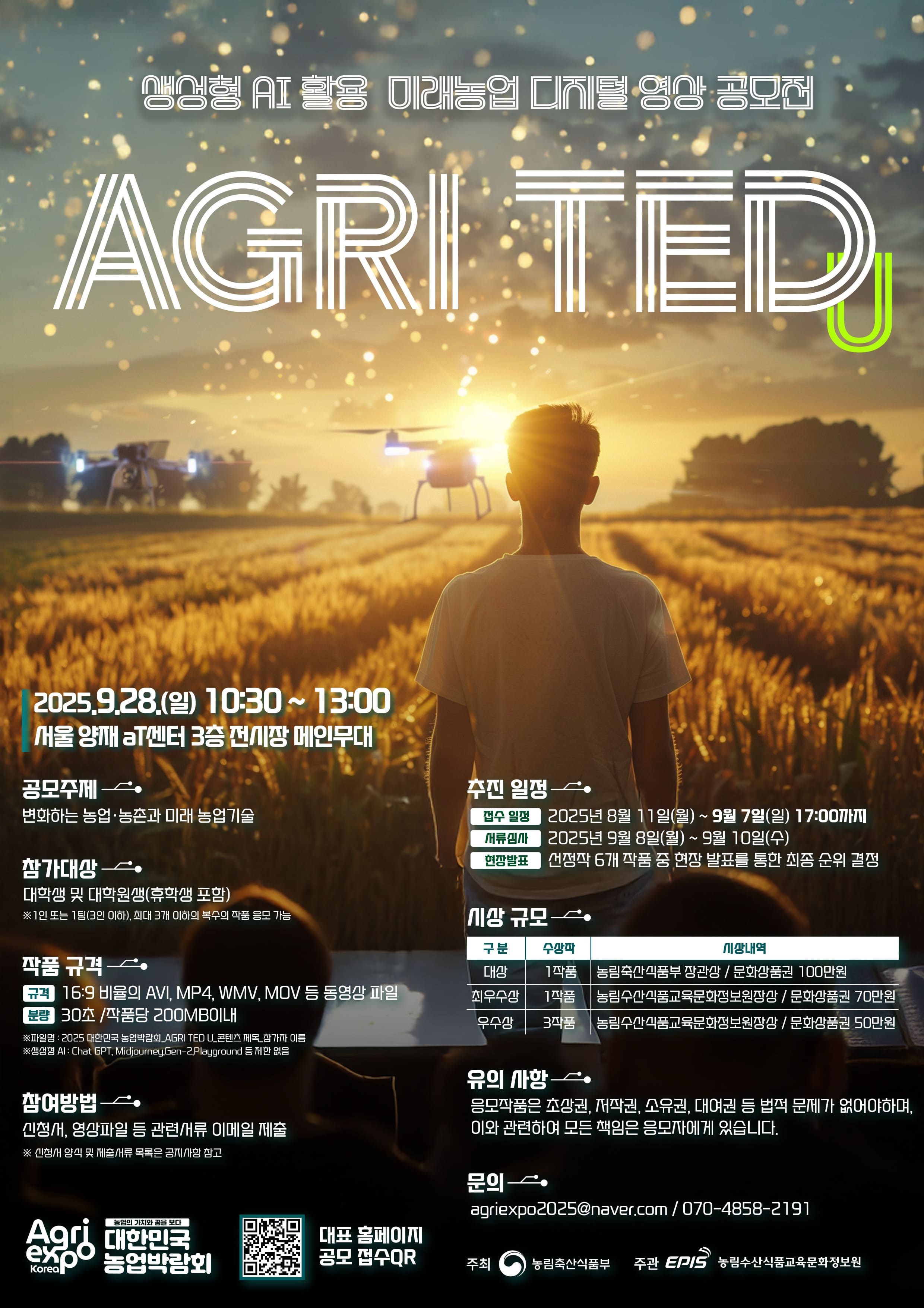 제1회 생성형 AI를 활용한 미래 농업 콘텐츠 공모전 'AGRI TED U' 