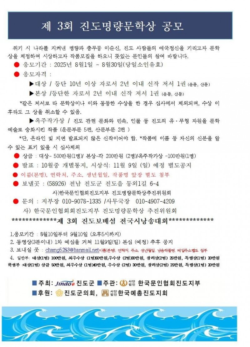 제3회 진도명량문학상 공모