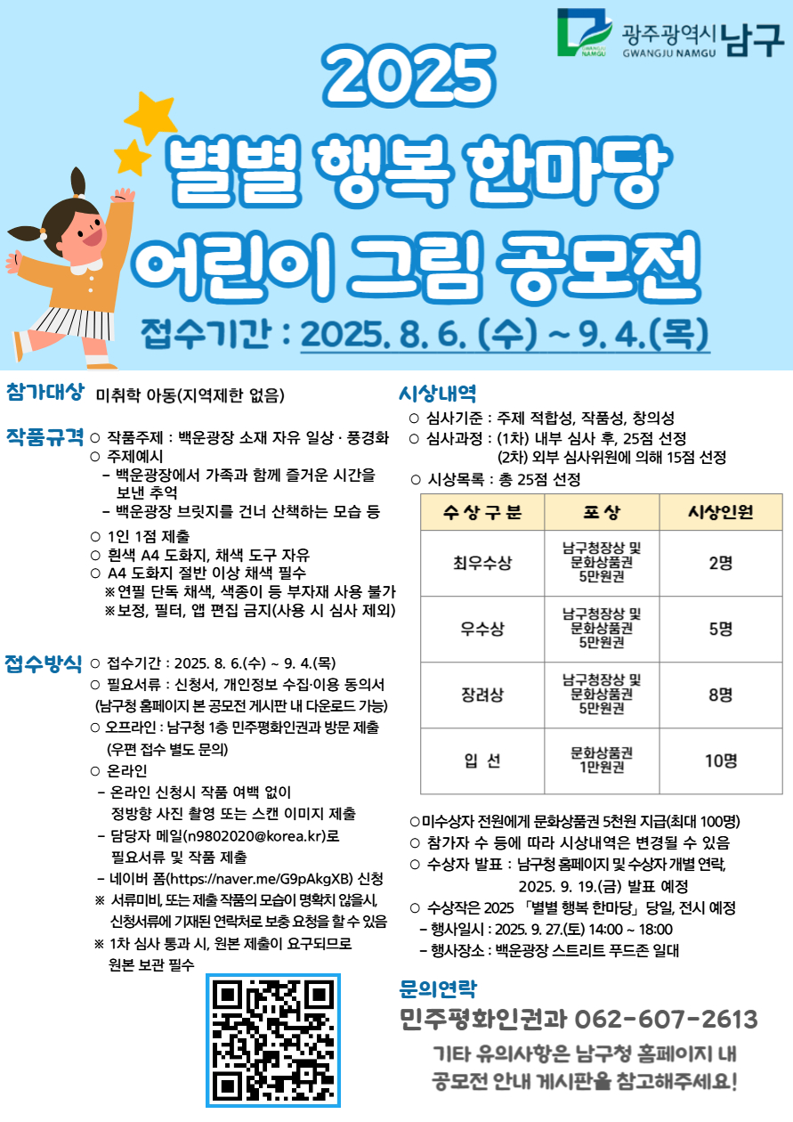 2025 별별 행복 한마당 「어린이 그림 공모전」