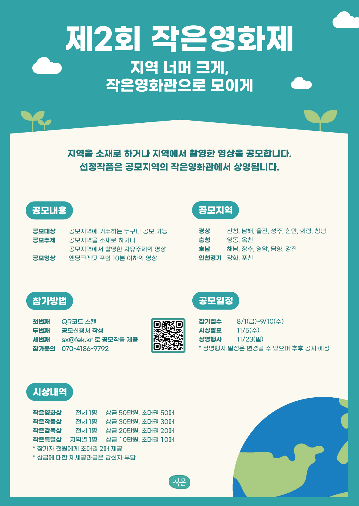 제2회 작은영화제
