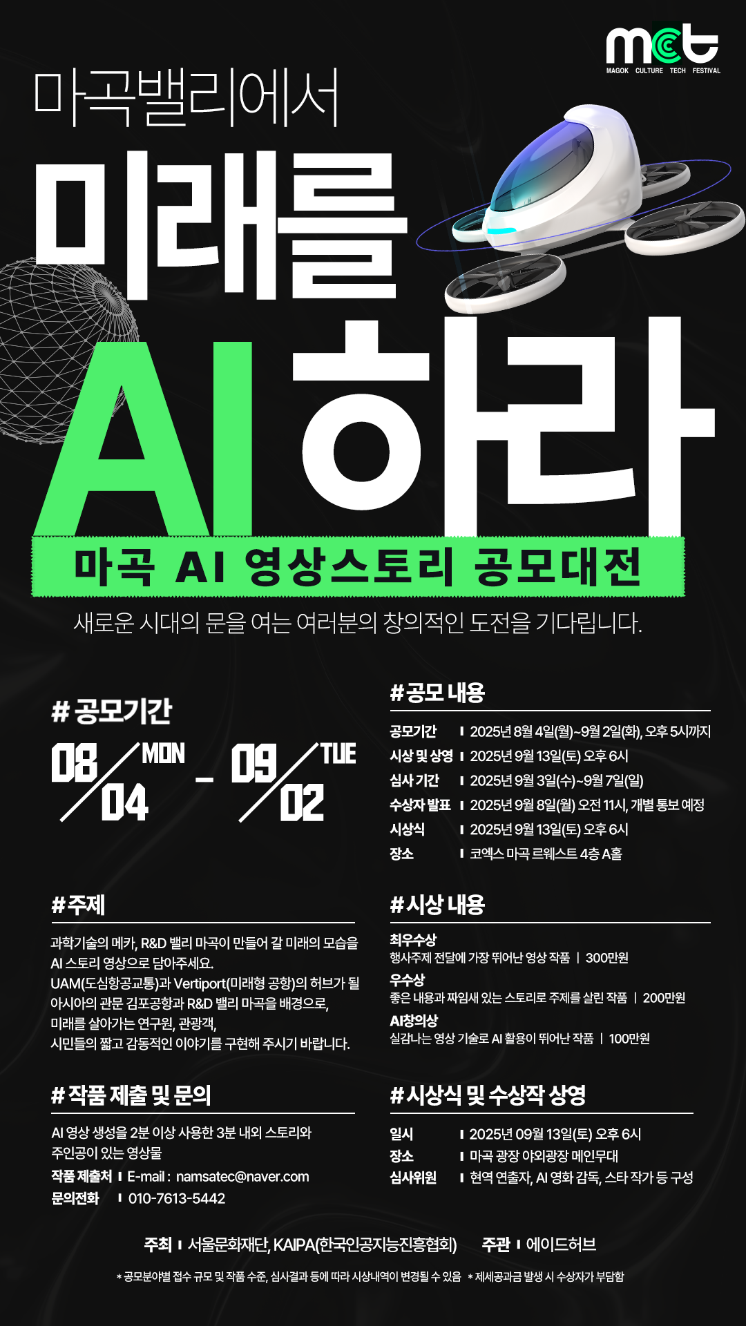 마곡밸리에서 미래를 AI하라