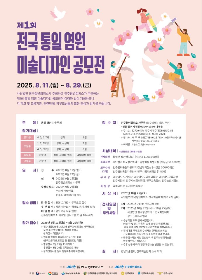 제1회 전국 통일 염원 미술 디자인 공모전