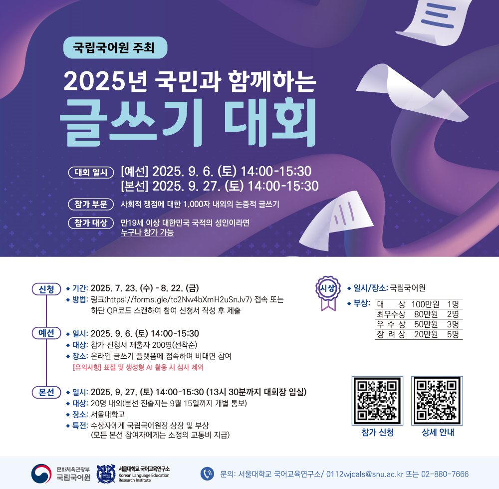 2025년 국민과 함께하는 글쓰기 대회