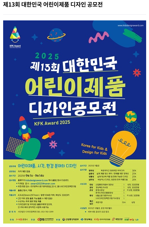 제13회 대한민국 어린이제품 디자인 공모전