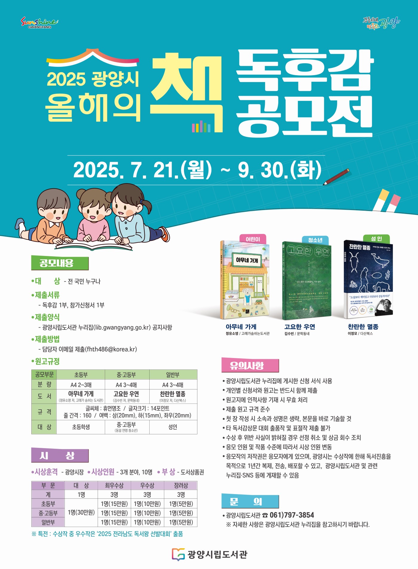 2025 광양독서대전 올해의 책 독후감 공모전