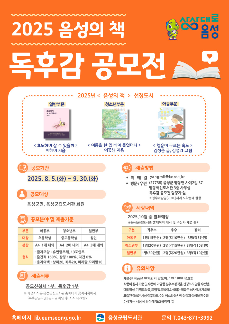 2025년 음성의 책 독후감 공모전