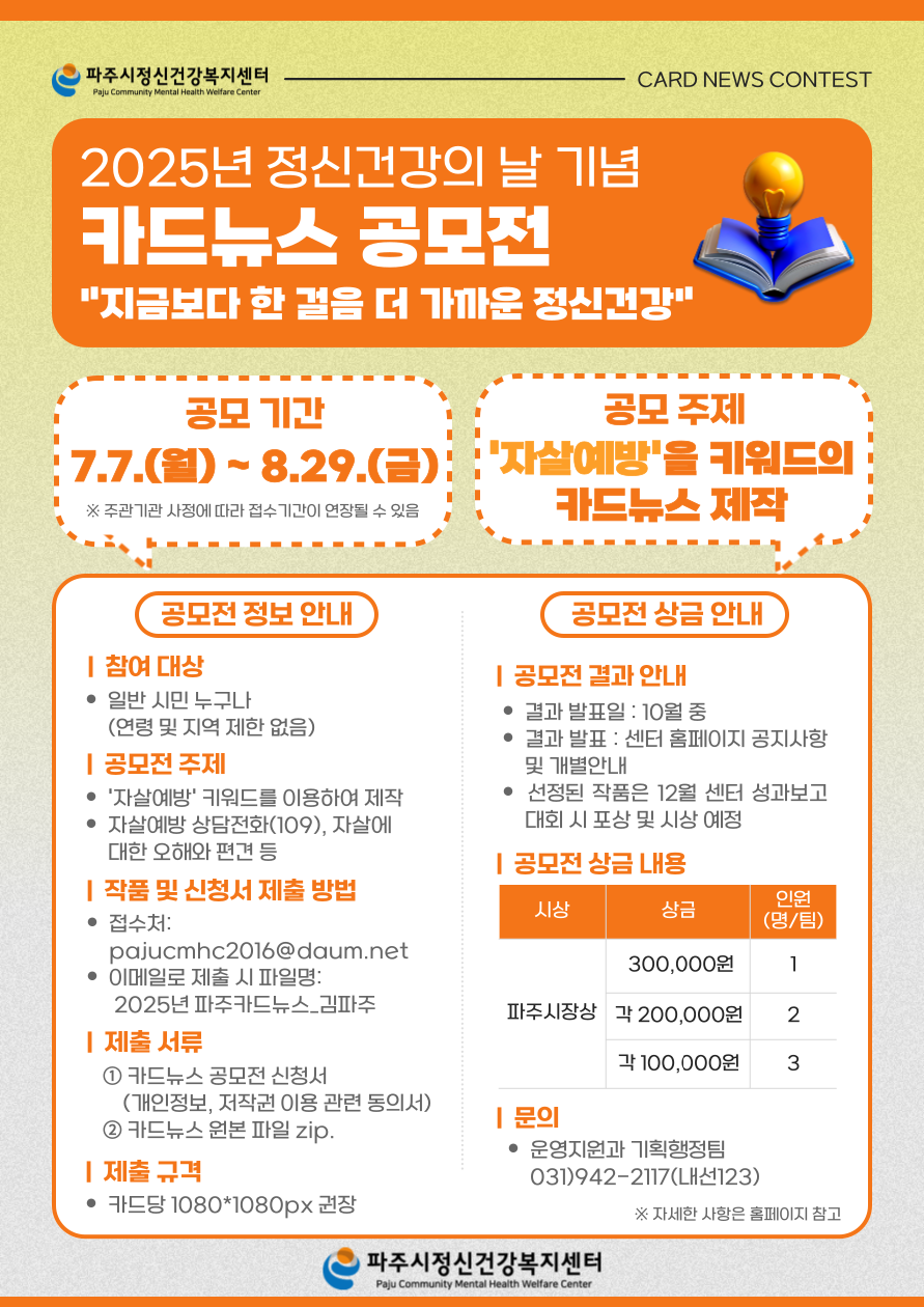 2025년 정신건강의 날 기념행사『카드뉴스 공모전』