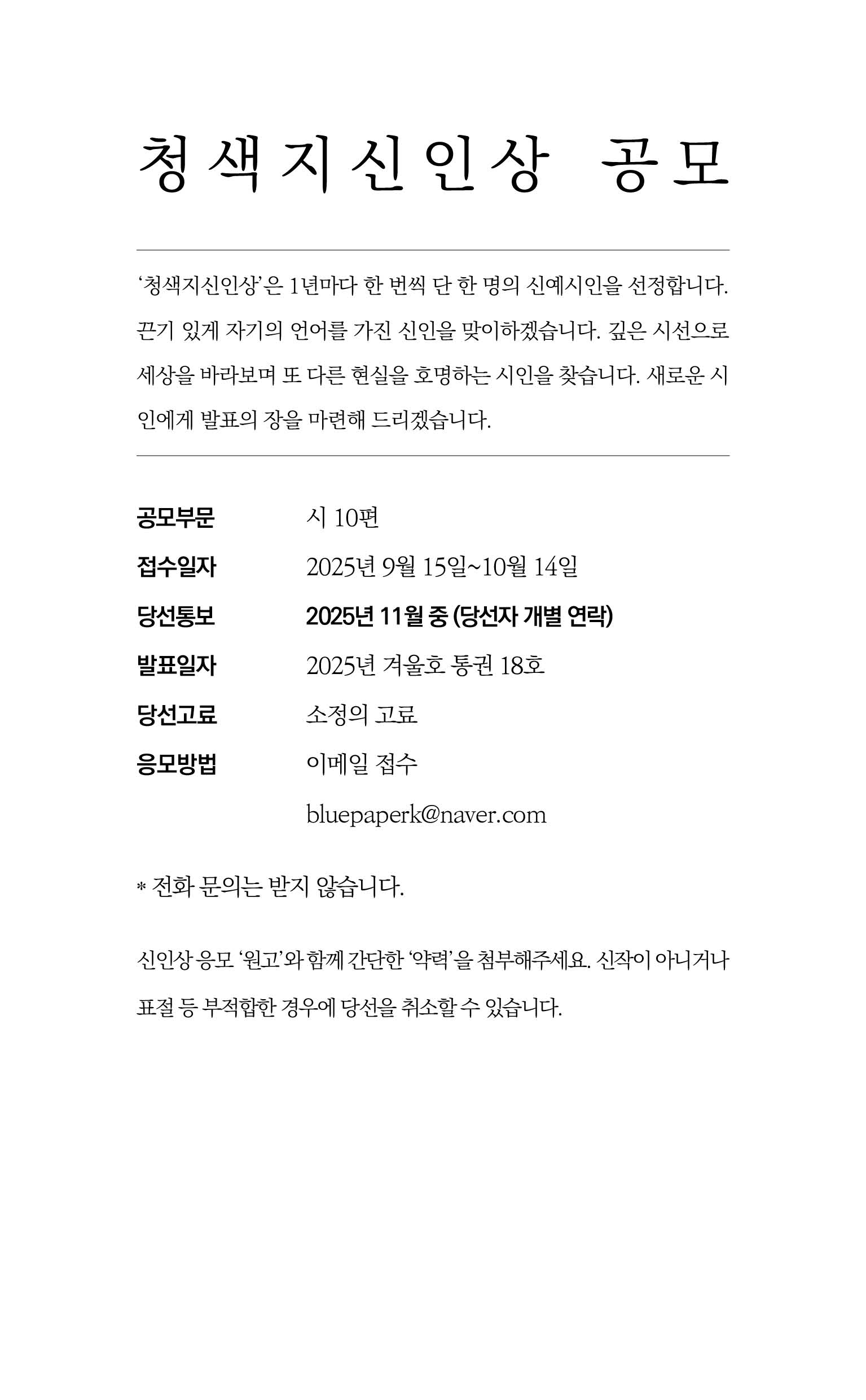 2025 청색지 신인상 공모