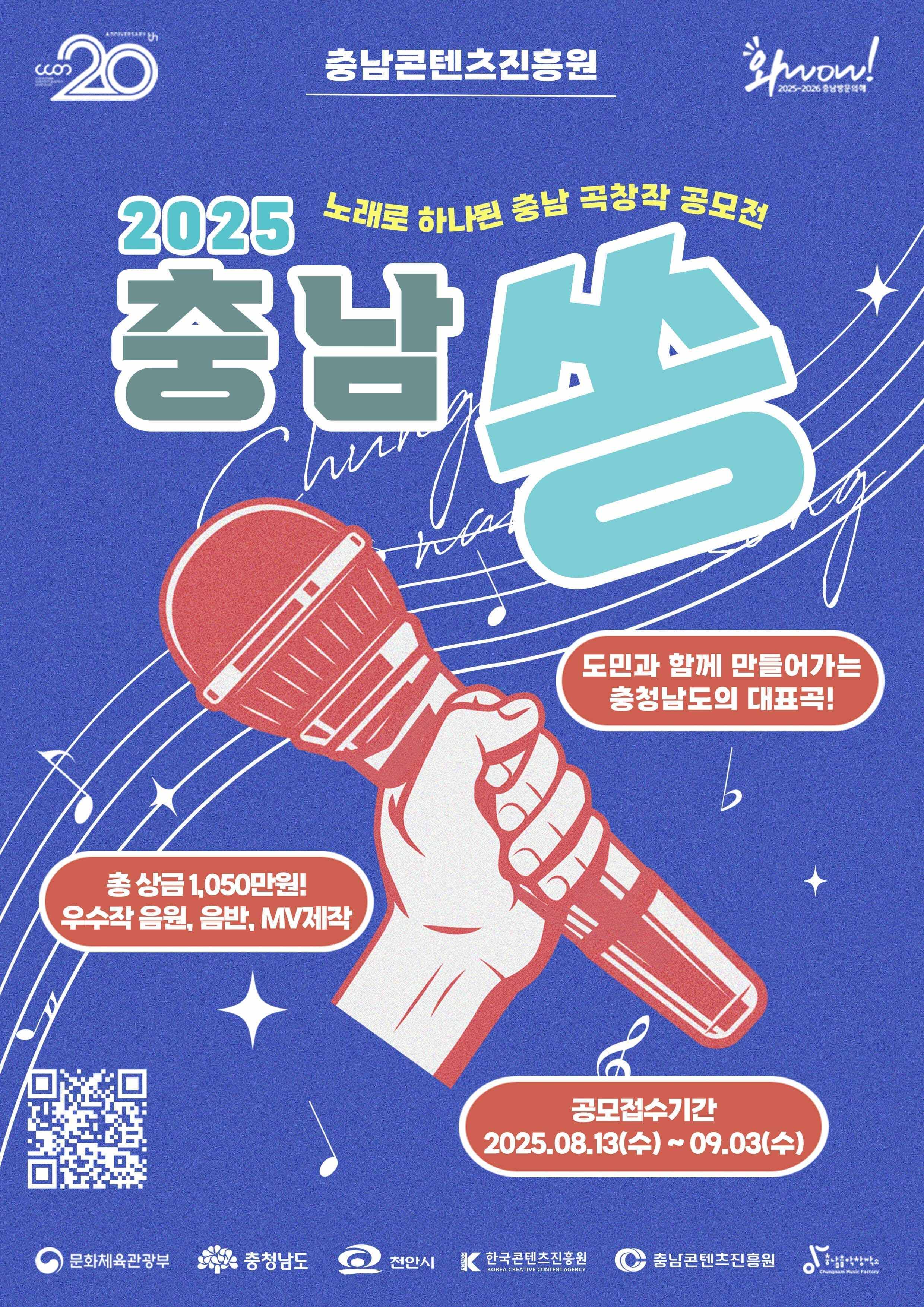2025 충남쏭(SONG) 공모전