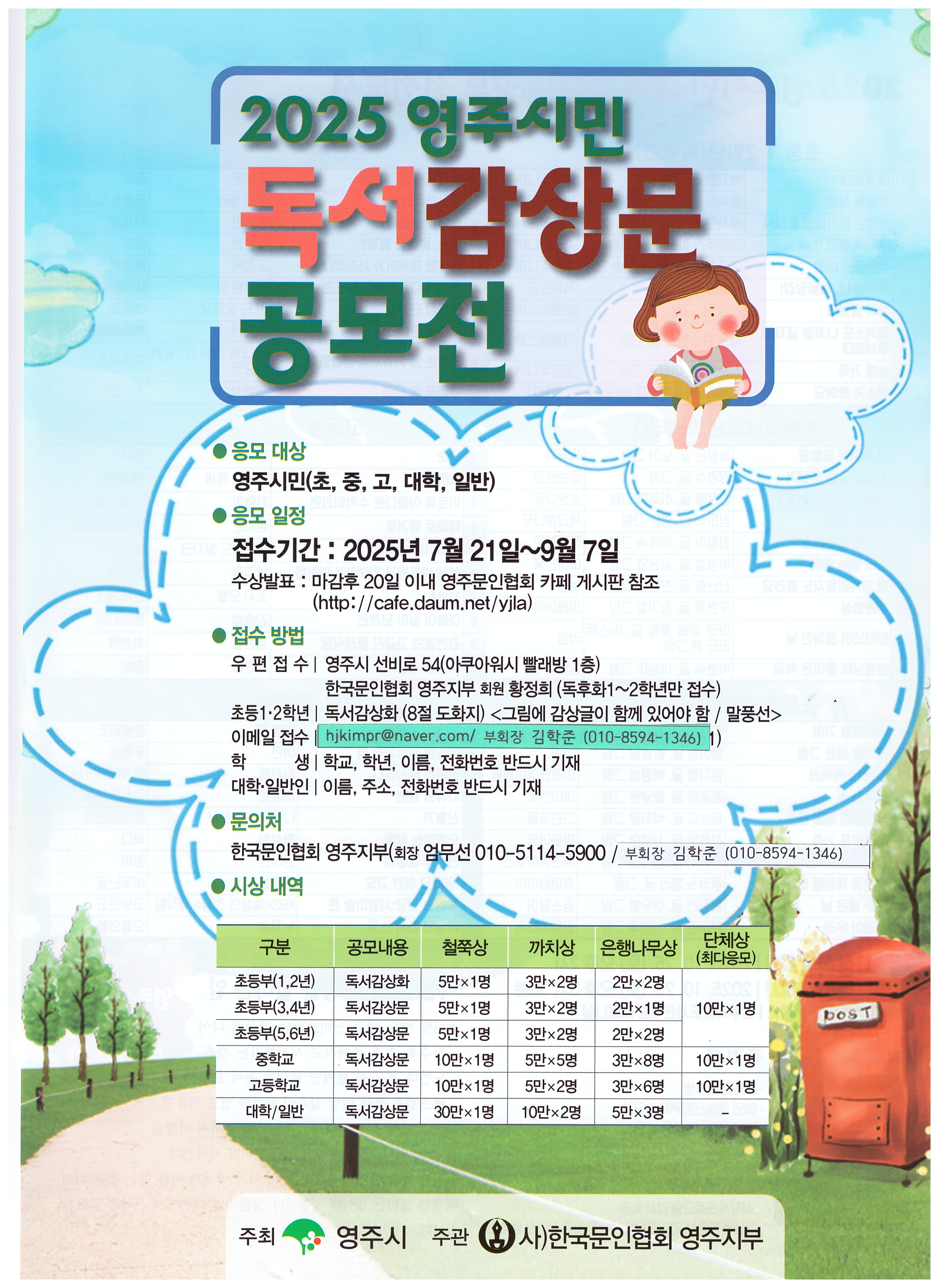 2025 영주시민 독서감상문 공모전