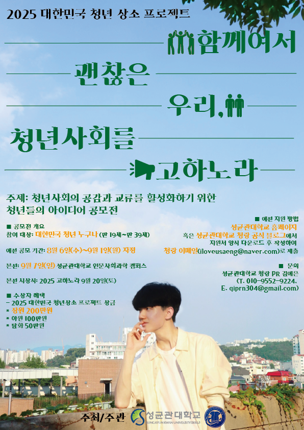 제9회 2025 대한민국 청년상소 프로젝트 공모전
