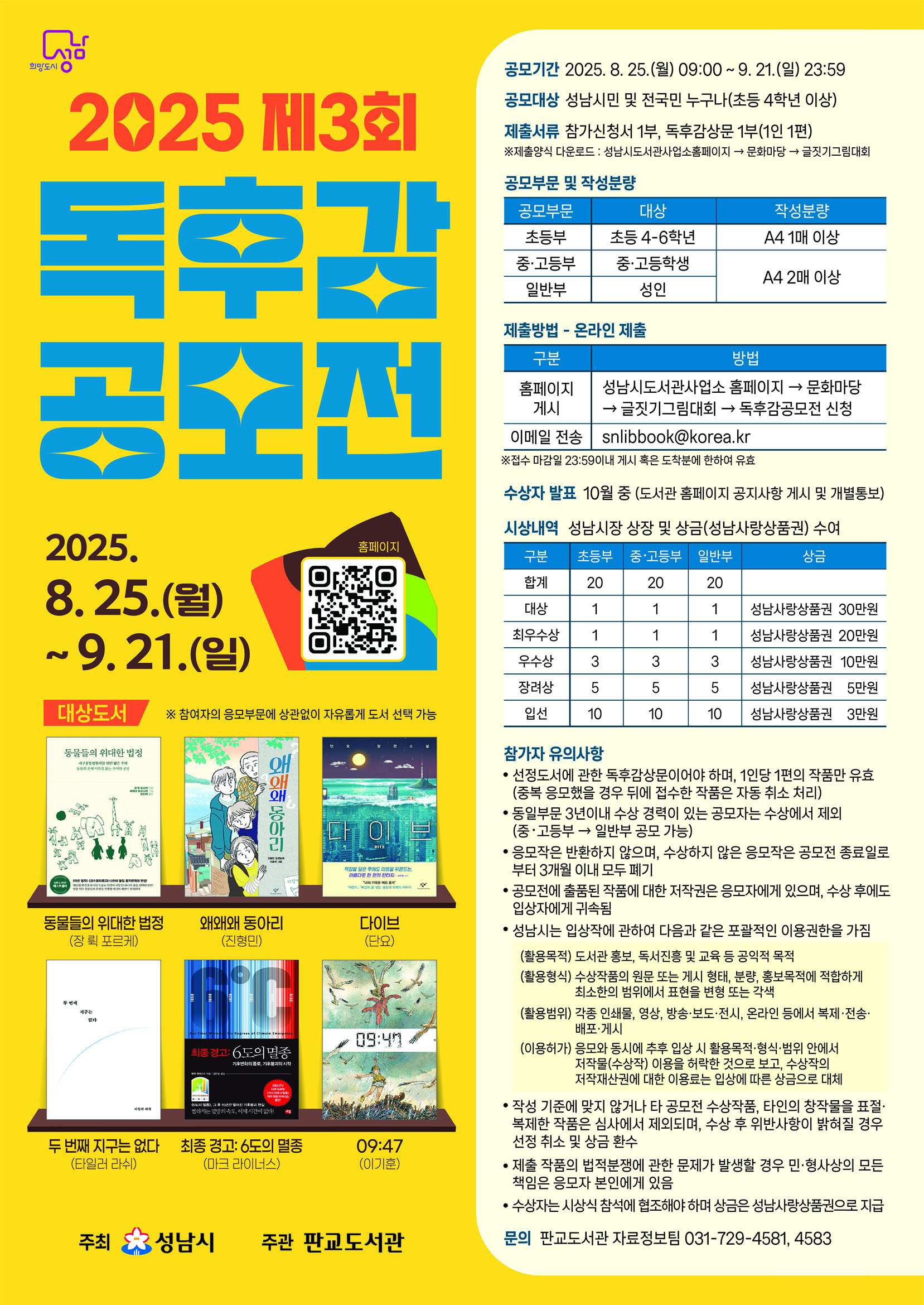 2025 제3회 독후감 공모전