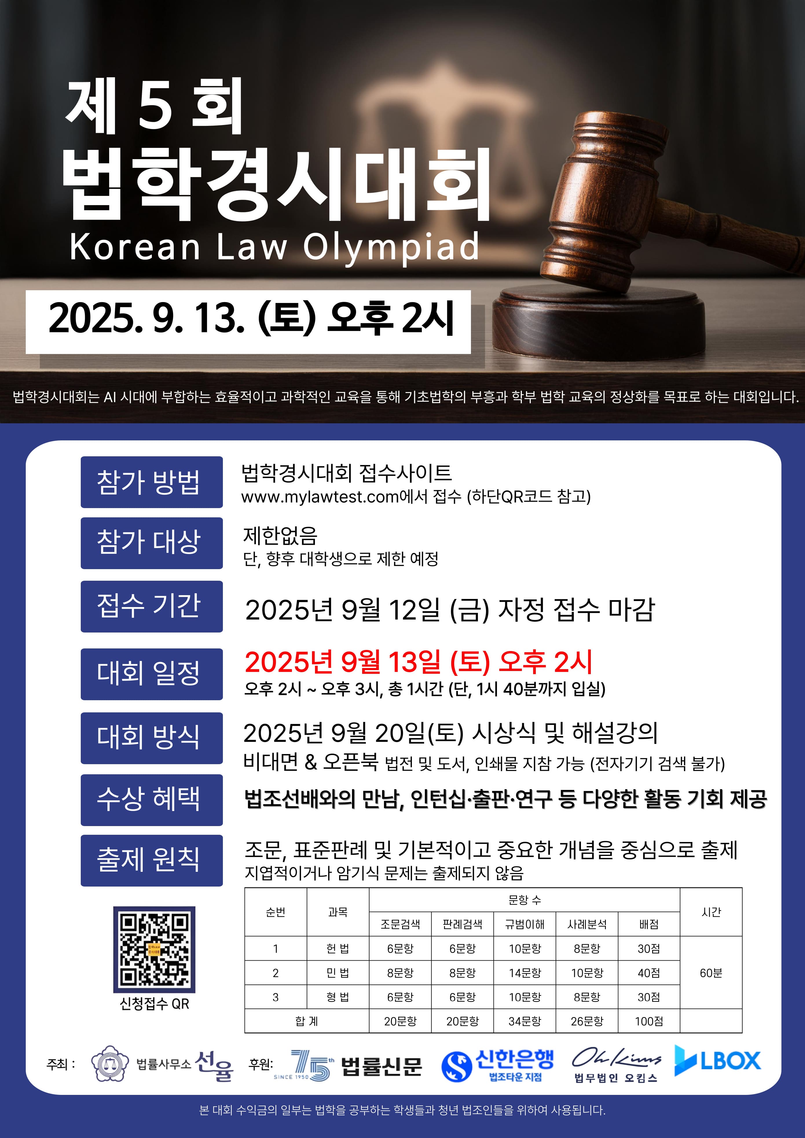 제5회 법학경시대회
