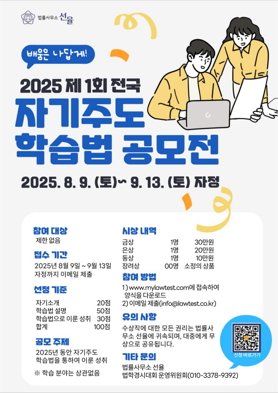2025 제1회 전국 자기주도 학습법 공모전