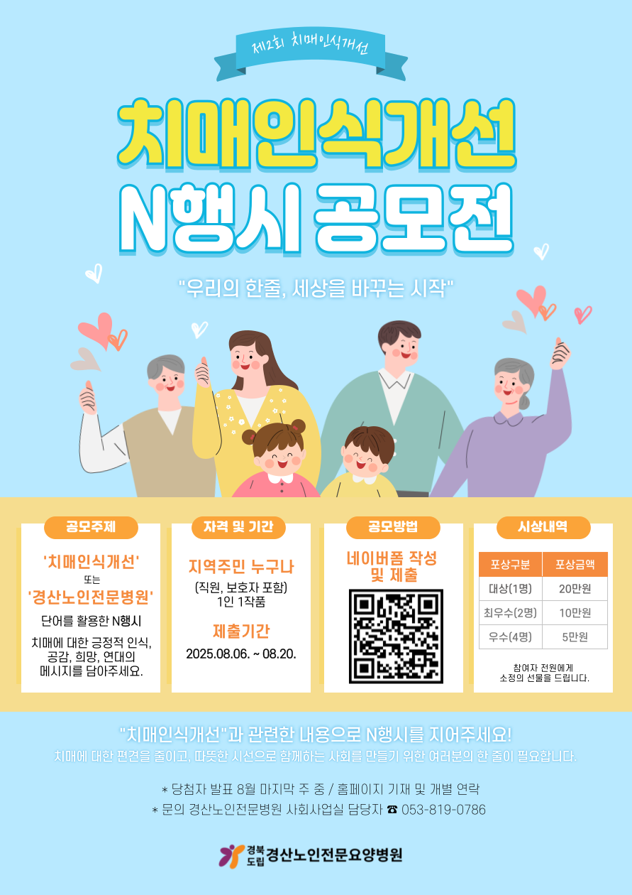 제2회 치매인식개선 N행시 공모전