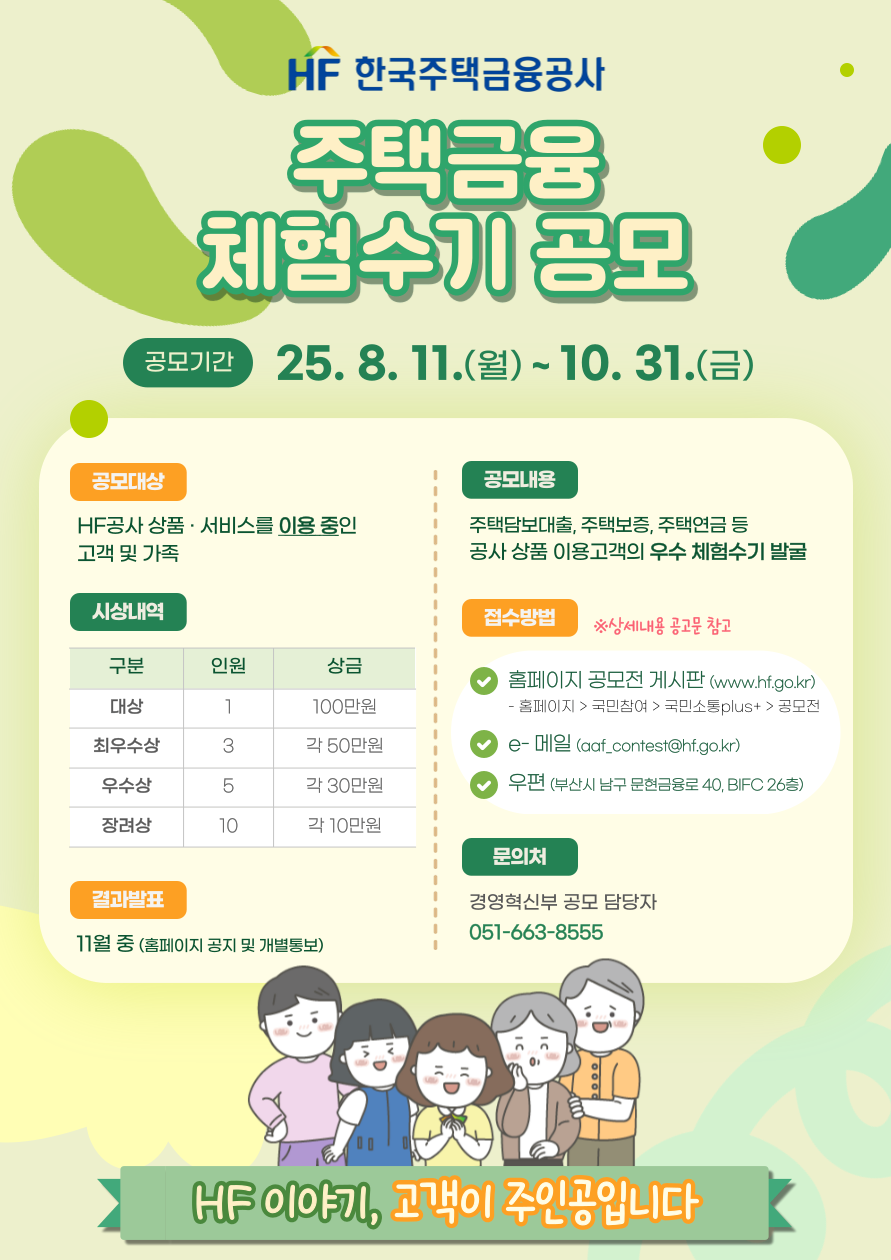 한국주택금융공사 주택금융 체험수기 공모
