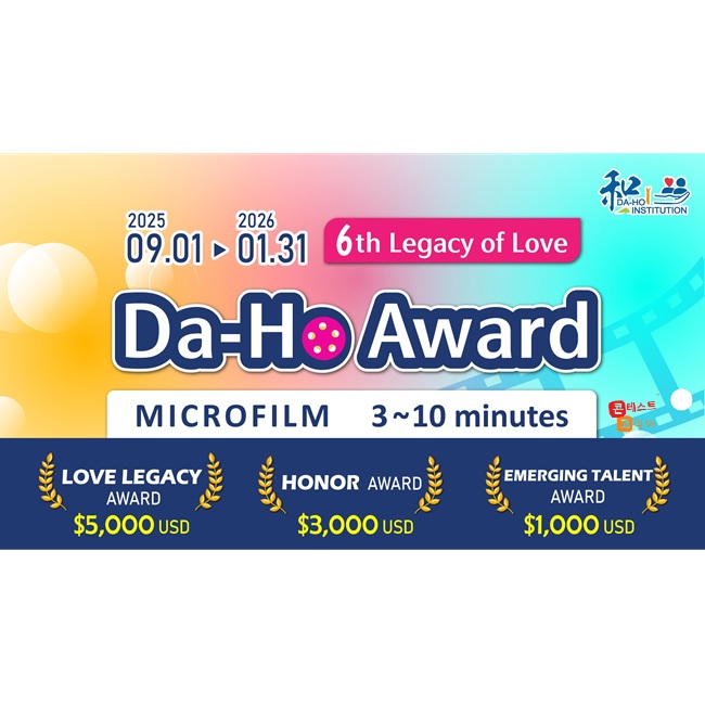 제6회 대만 ‘다호상’ 마이크로필름(단편영화) 공모전