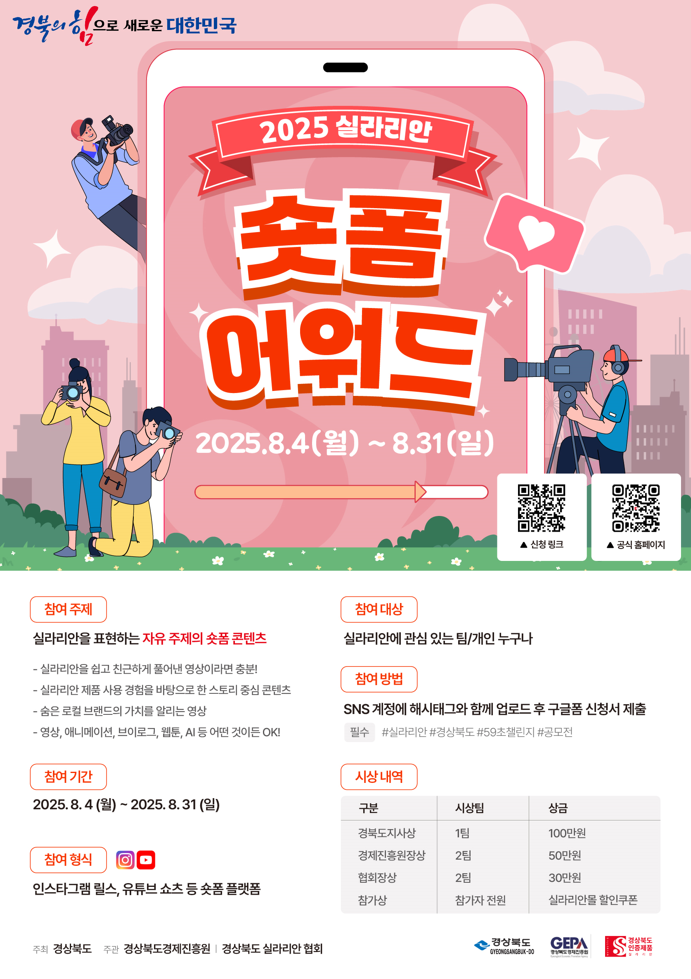 실라리안 59초 숏폼 어워드 공모전