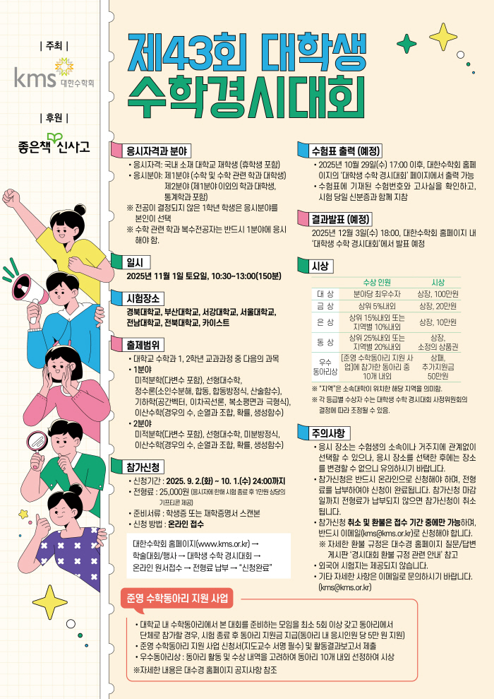 제43회 대학생 수학 경시대회
