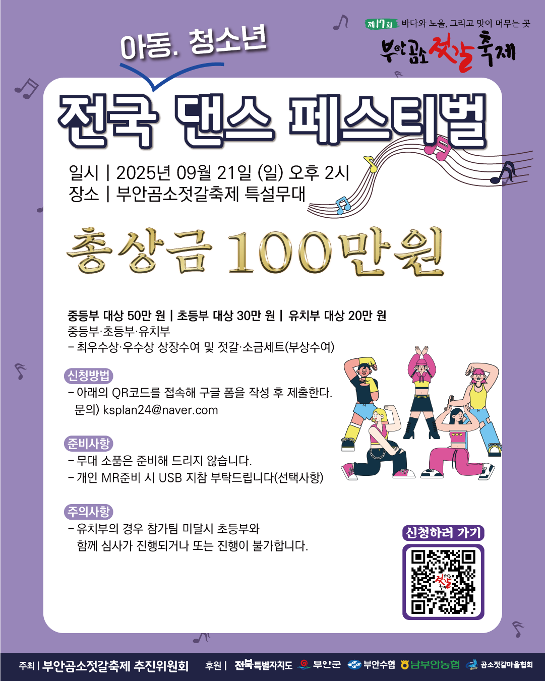 [부안곰소] 전국 아동·청소년 댄스 페스티벌