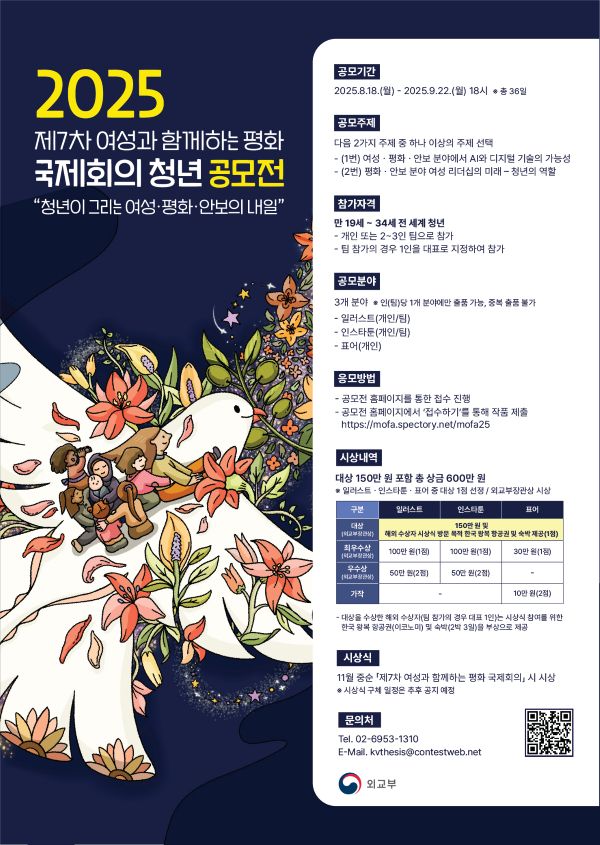  제7차 여성과 함께하는 국제회의 청년 공모전