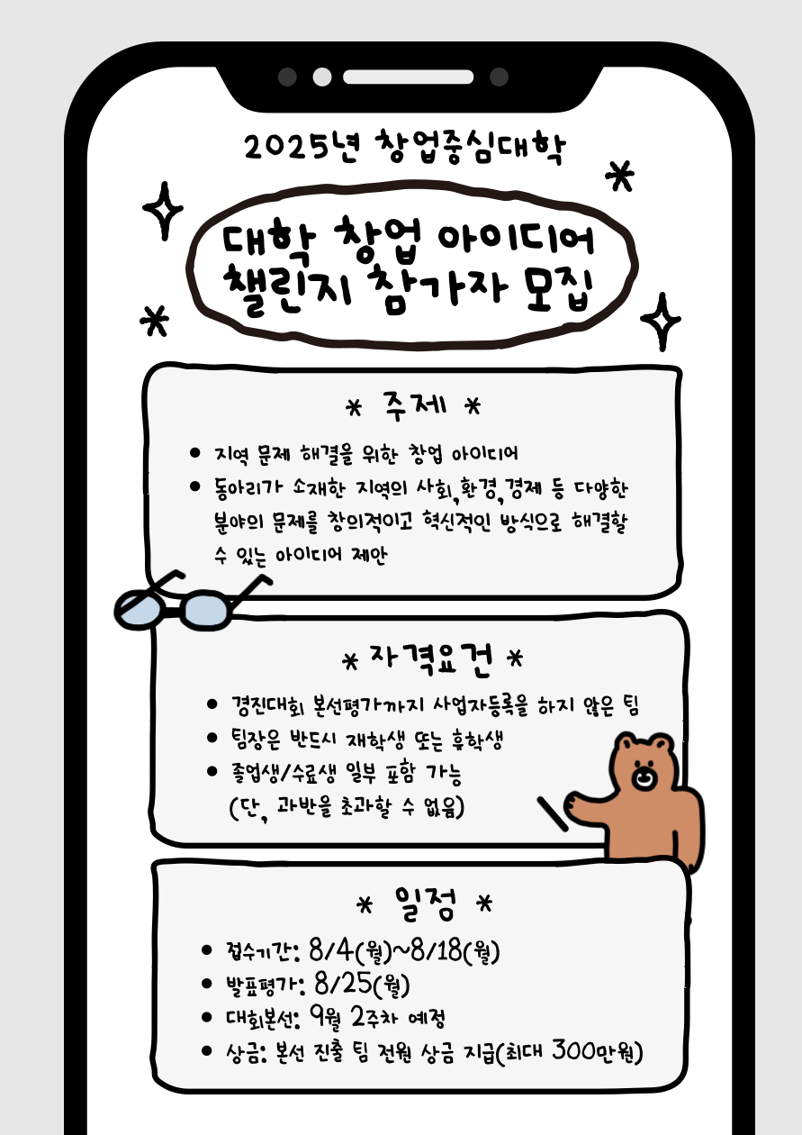 2025년 대학 창업 아이디어 챌린지 예선 참가자 모집