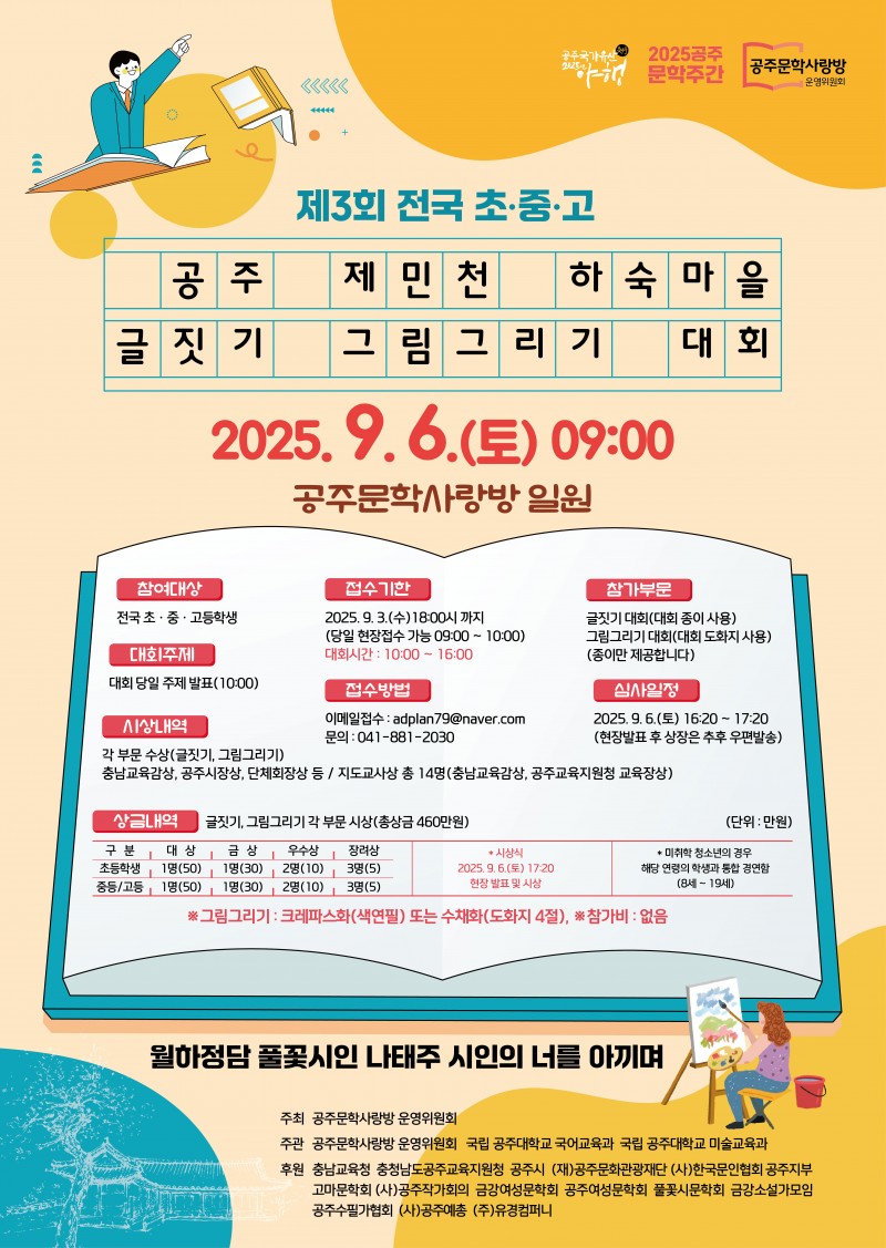제3회 전국 초중고 공주 제민천 하숙마을 글짓기 그림 그리기 대회