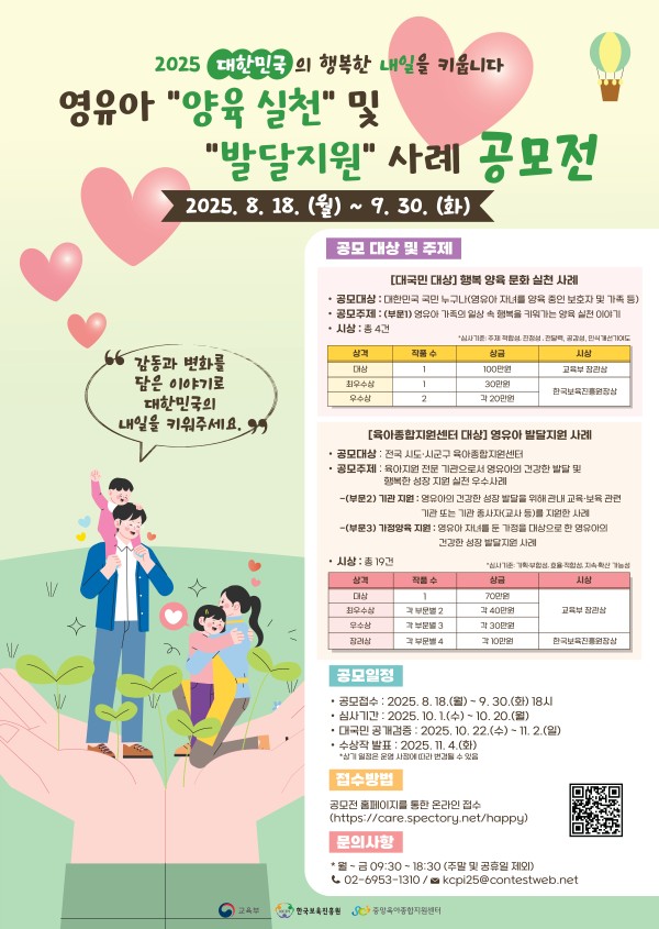 영유아 양육 실천 및 발달지원 사례 공모전