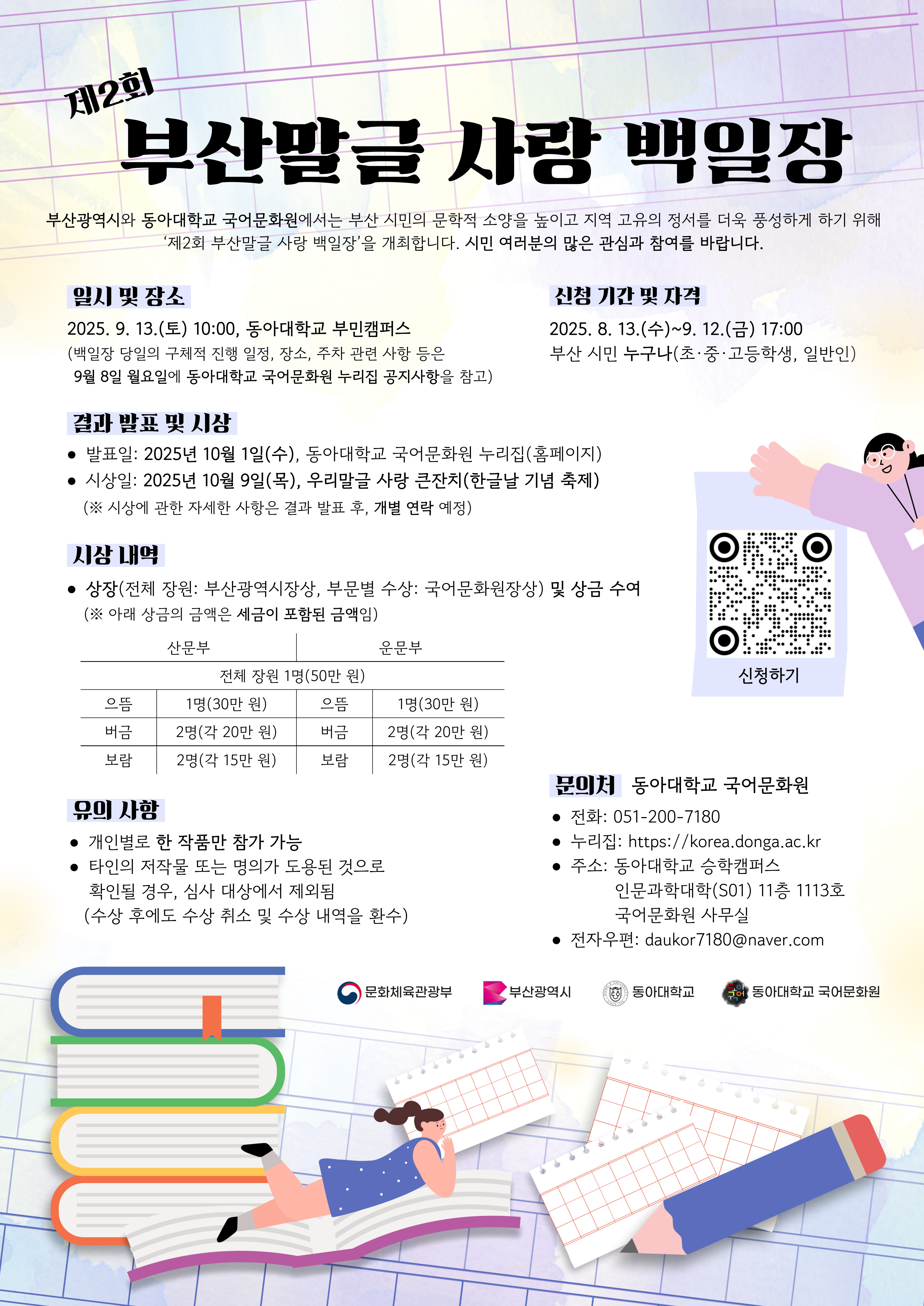 제2회 부산말글 사랑 백일장
