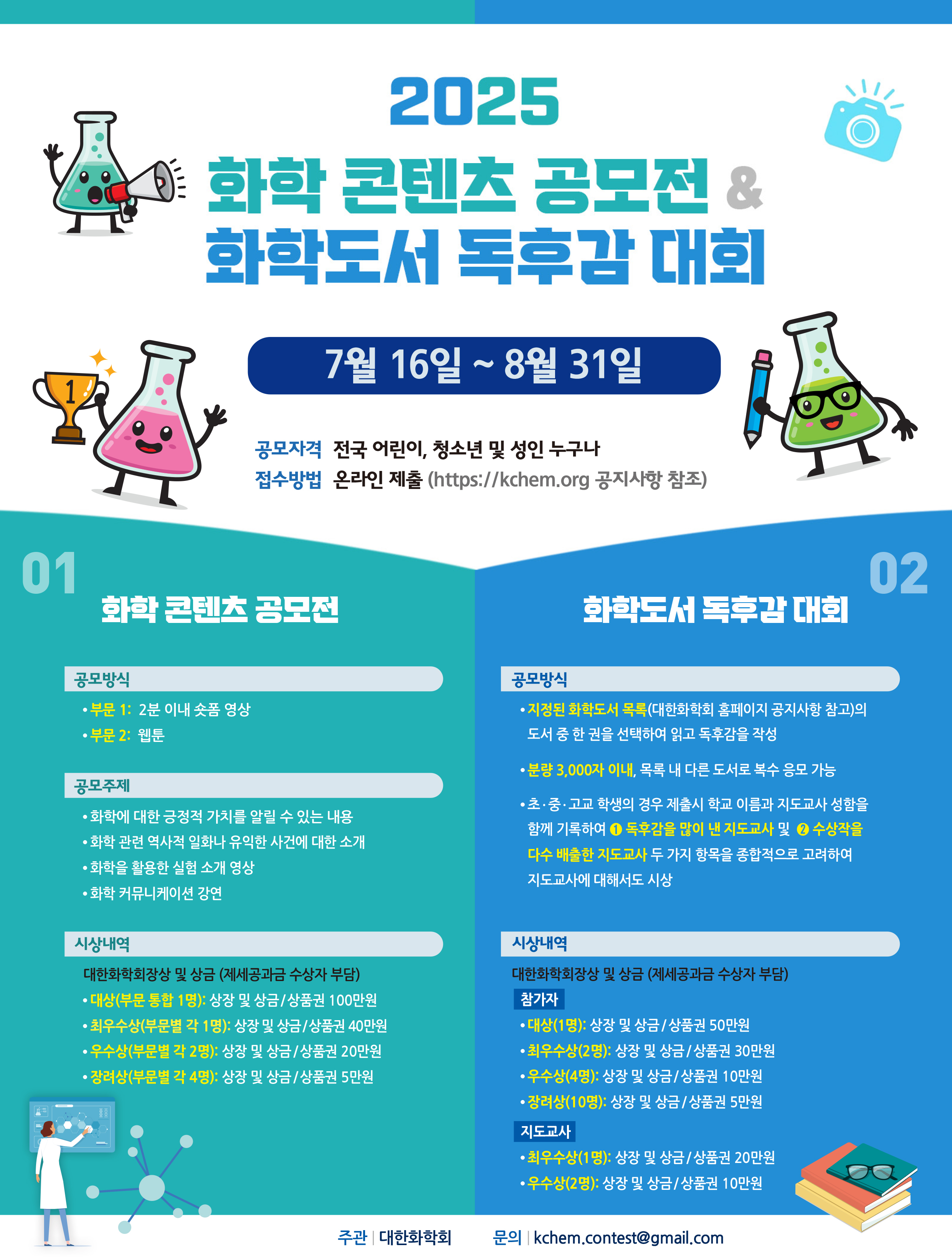 2025 화학도서 독후감 대회