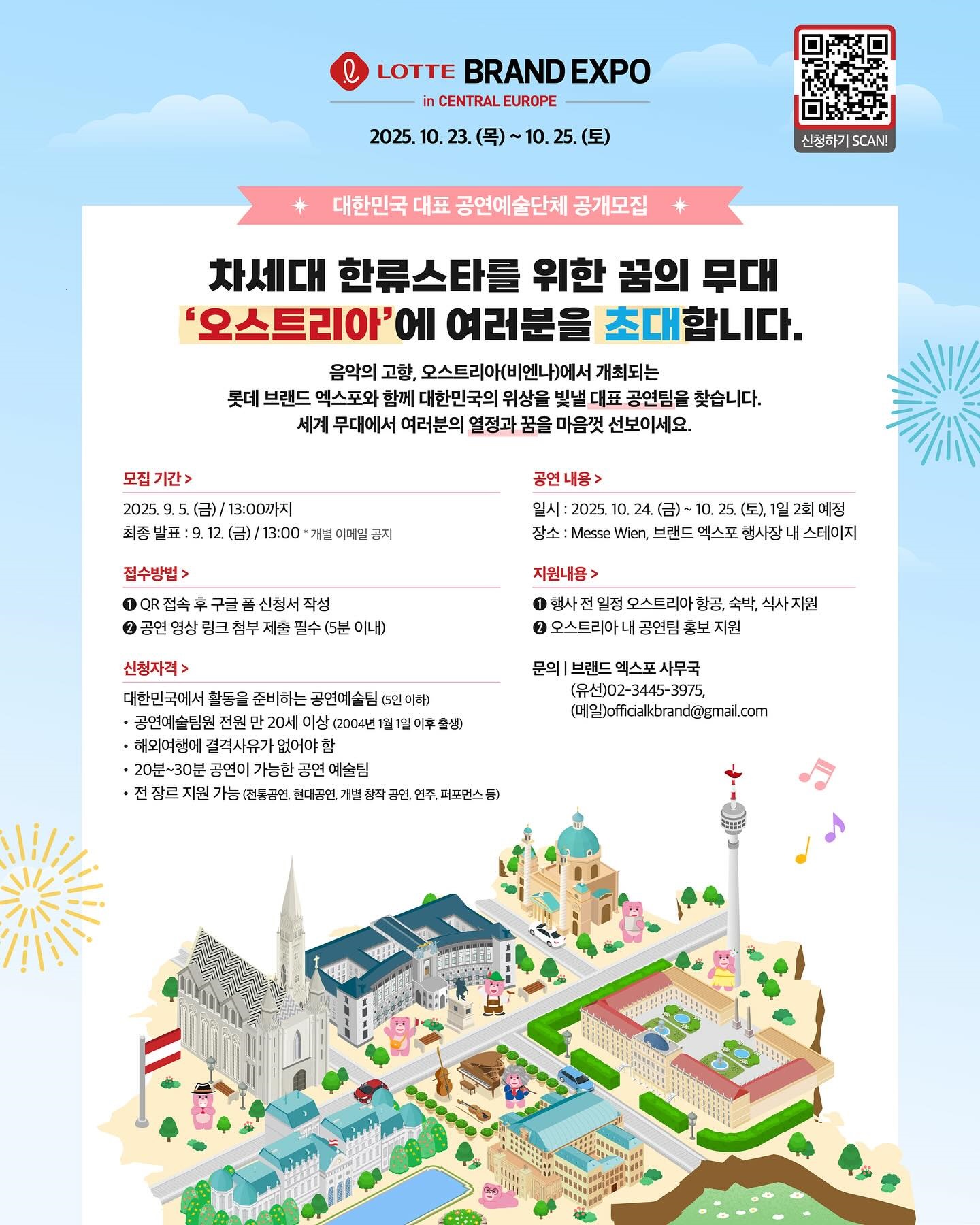 K-Culture in Austria: 대한민국 대표 공연예술단체 모집
