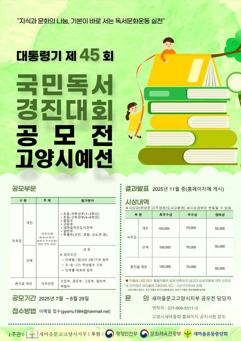 대통령기 제45회 국민독서경진대회 고양예선