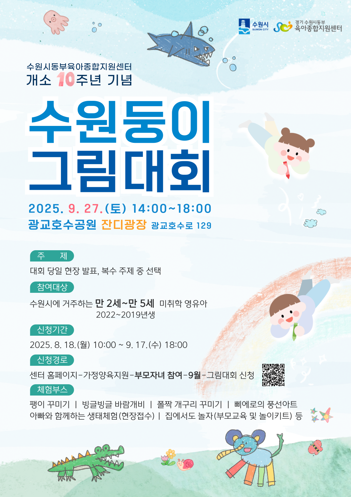 수원둥이 그림 대회