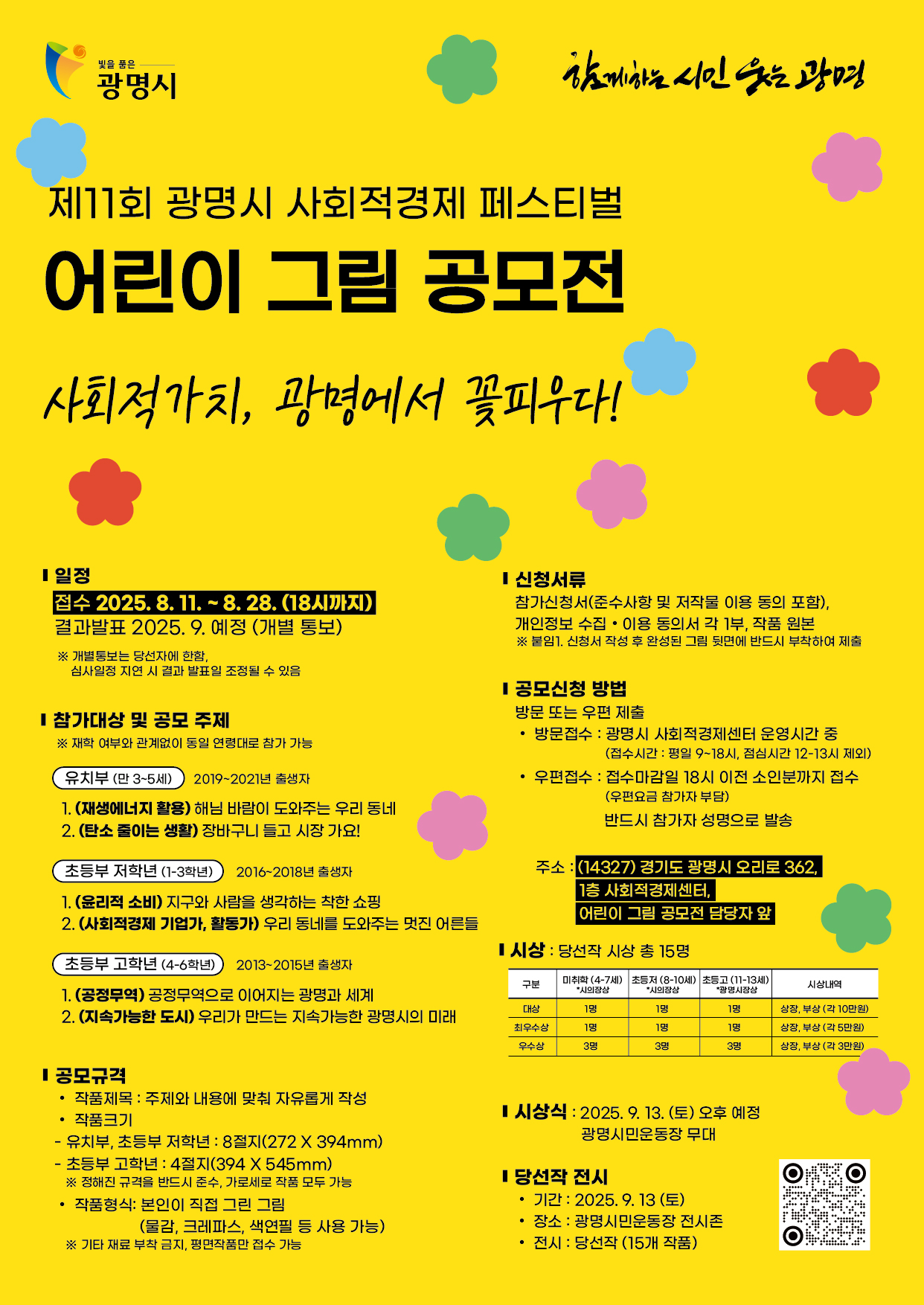 제11회 광명시 사회적경제 페스티벌 어린이 그림 공모전 모집