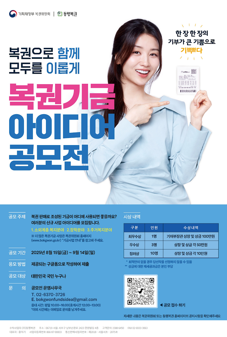 복권기금 신규사업 아이디어 공모전