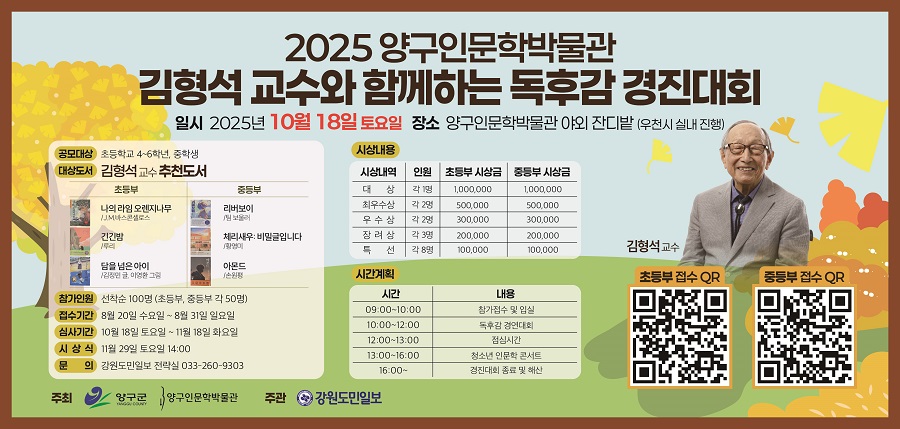 2025 양구인문학박물관 김형석 교수와 함께하는 독후감 경진대회