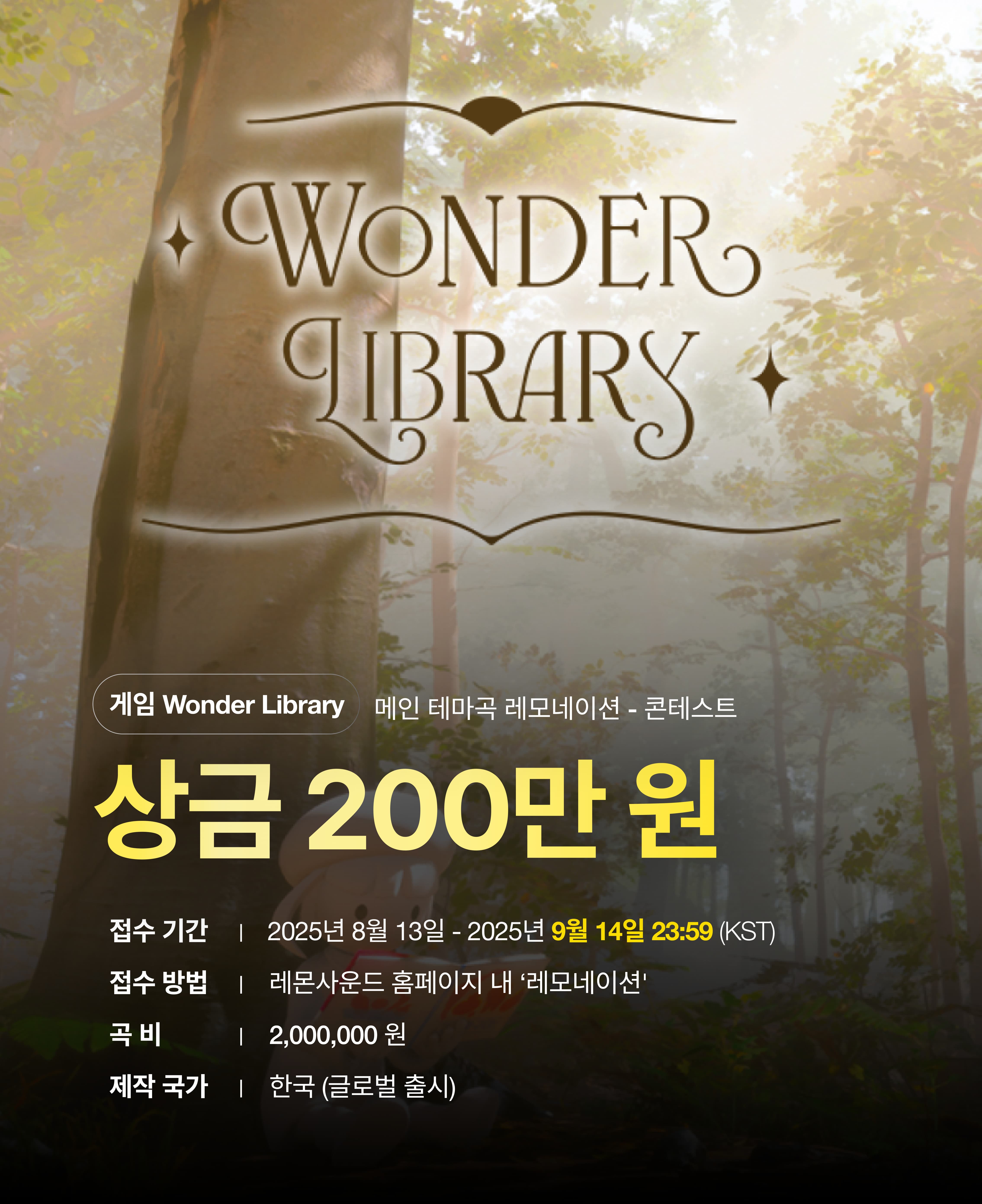 LEMONATION  게임 ⟪Wonder Library⟫ 음악 콘테스트