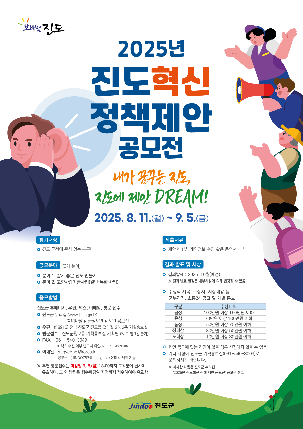 2025년 진도혁신 정책제안 공모전