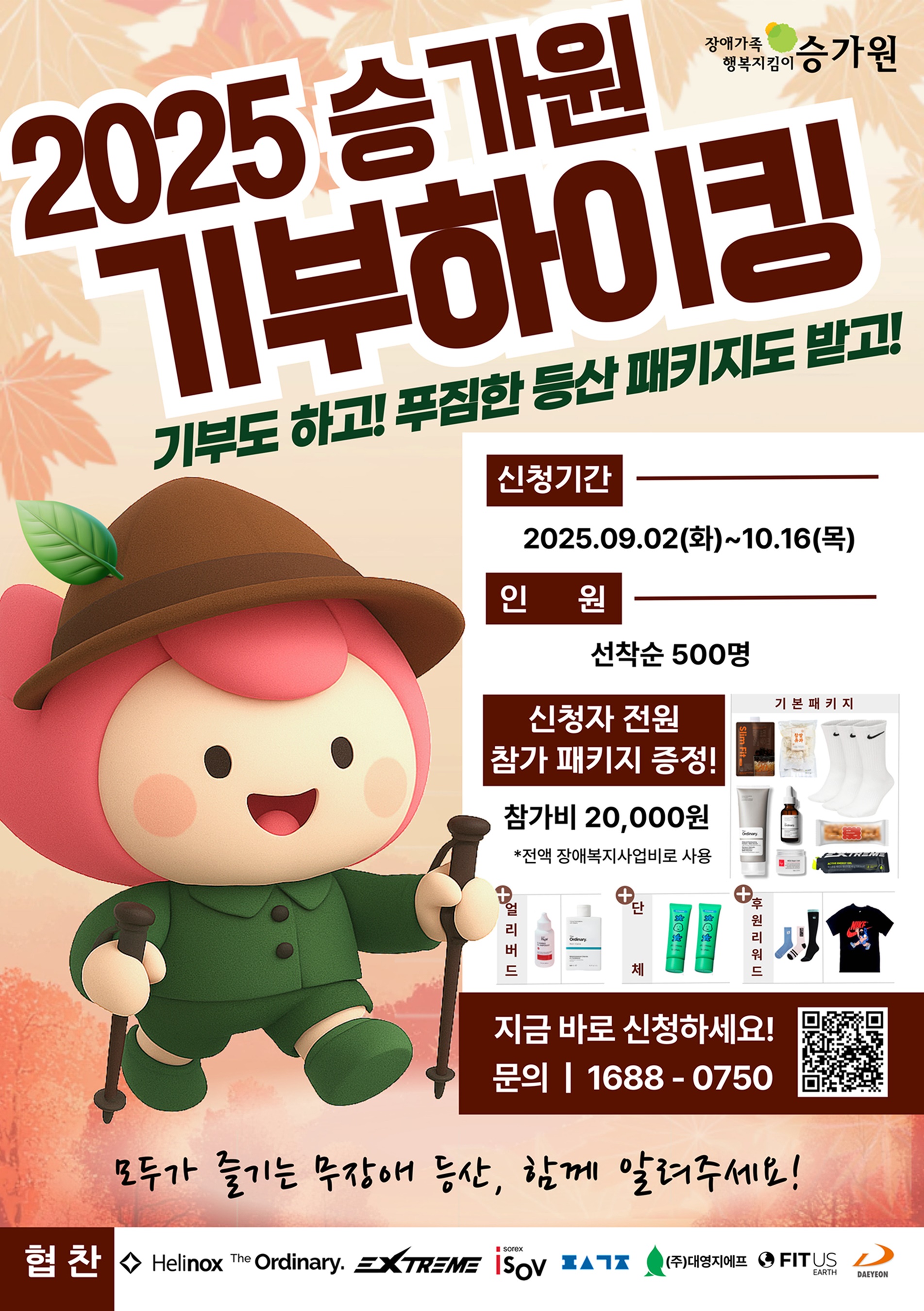 2025 승가원 기부하이킹