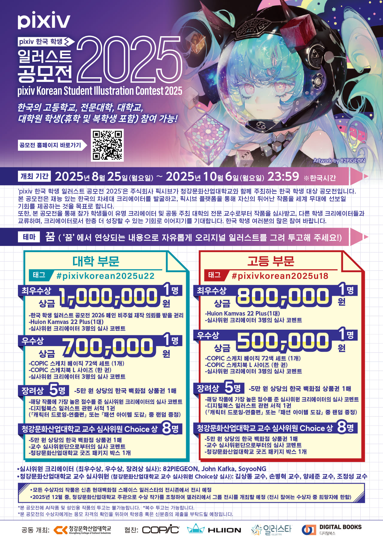 pixiv 한국 학생 일러스트 공모전 2025