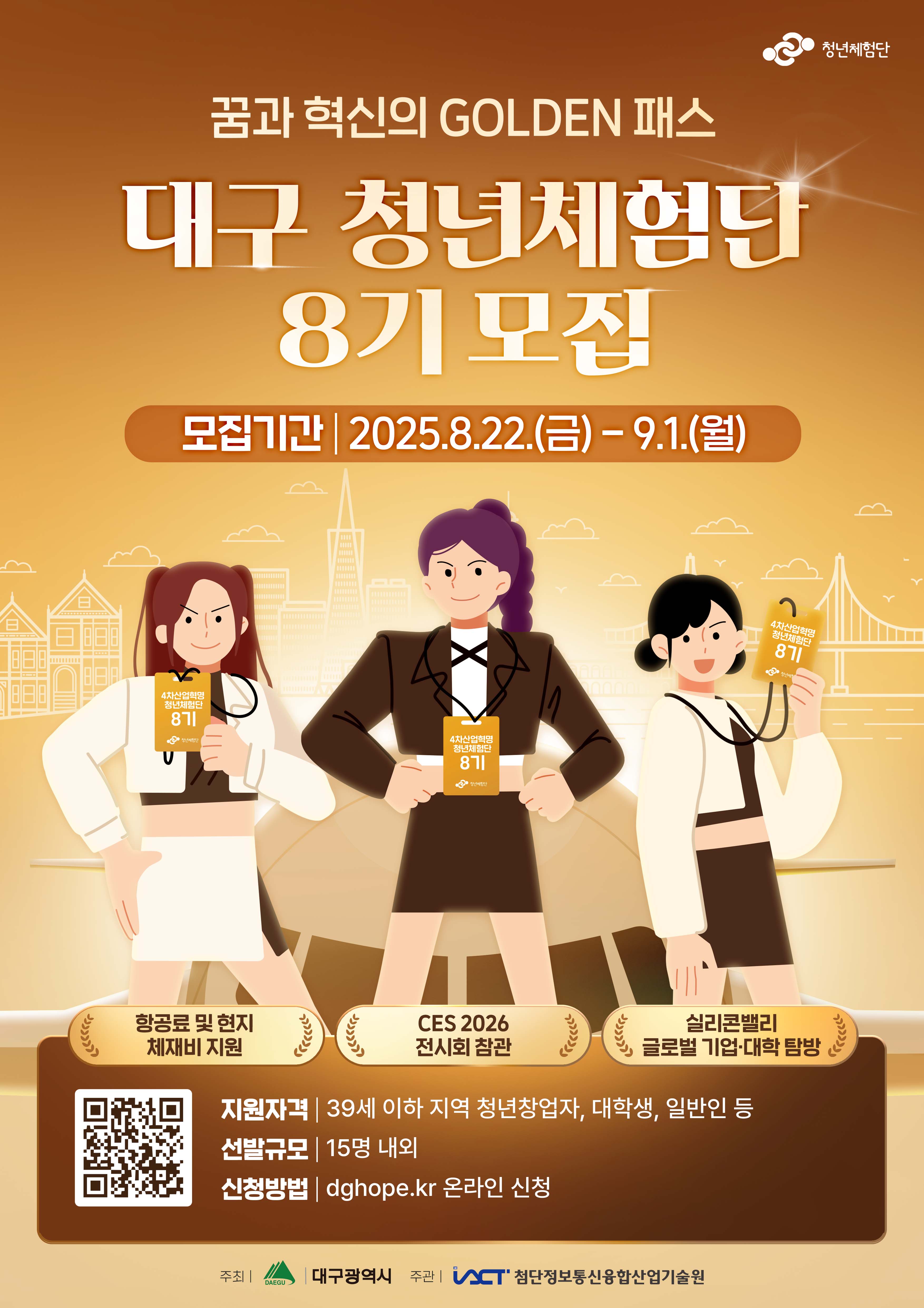 4차산업혁명 청년체험단 8기 모집