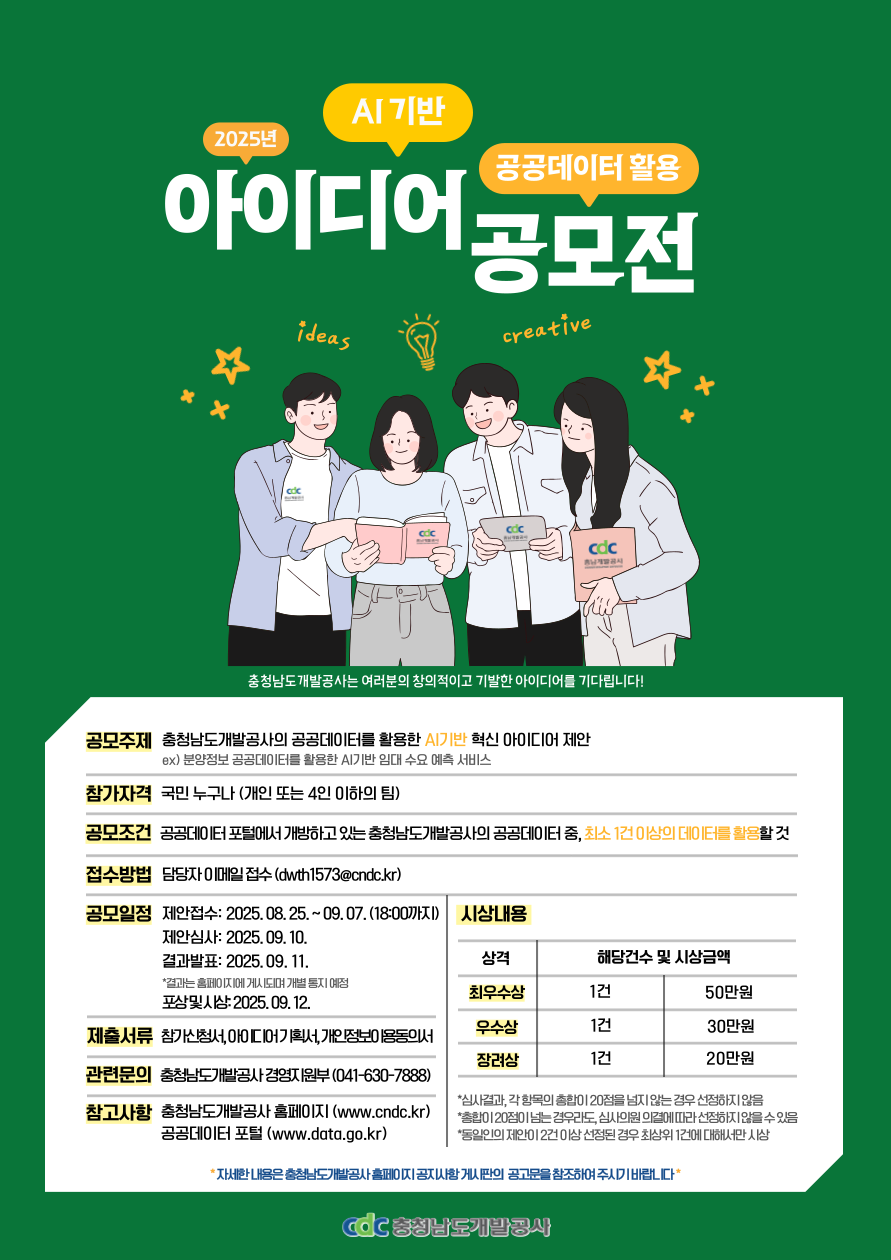 AI 기반 공공데이터 활용 아이디어 공모전