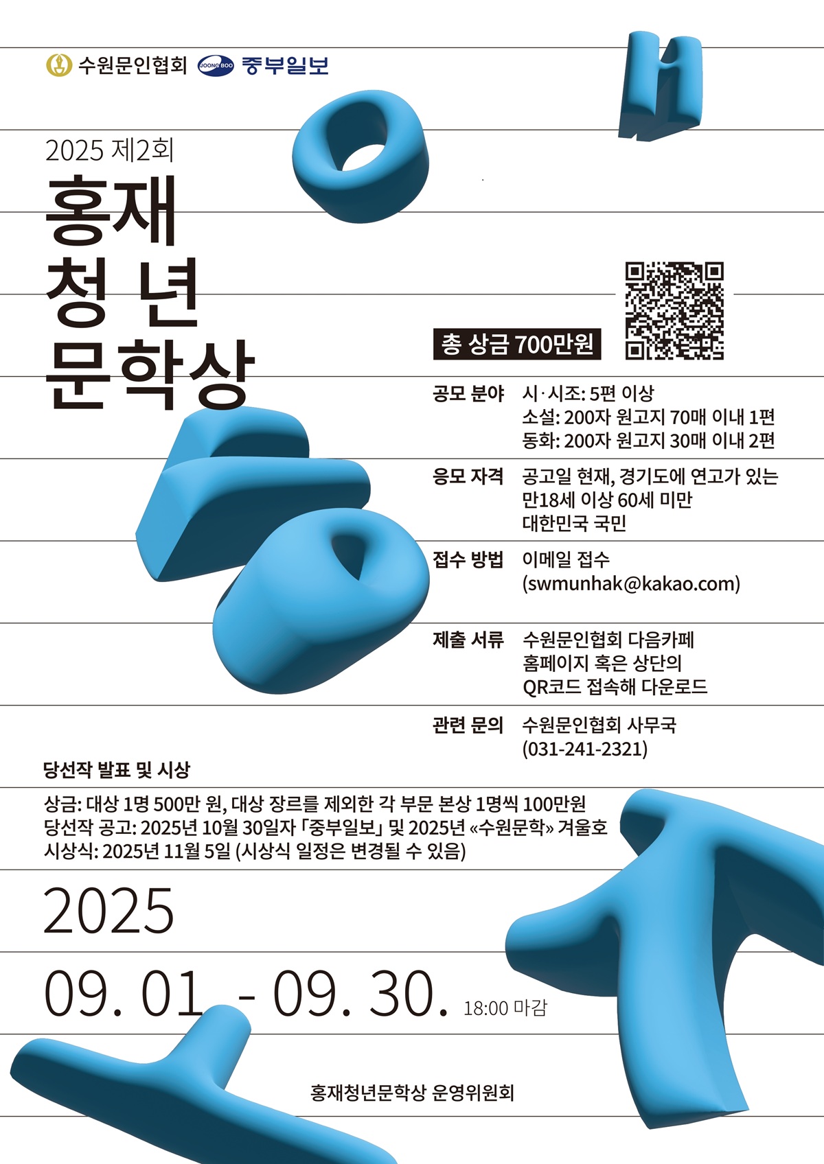 2025 제2회 홍재 청년 문학상